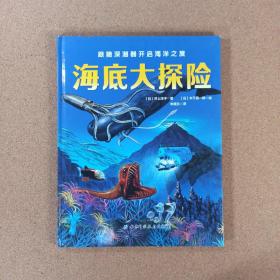 海底大探险 @