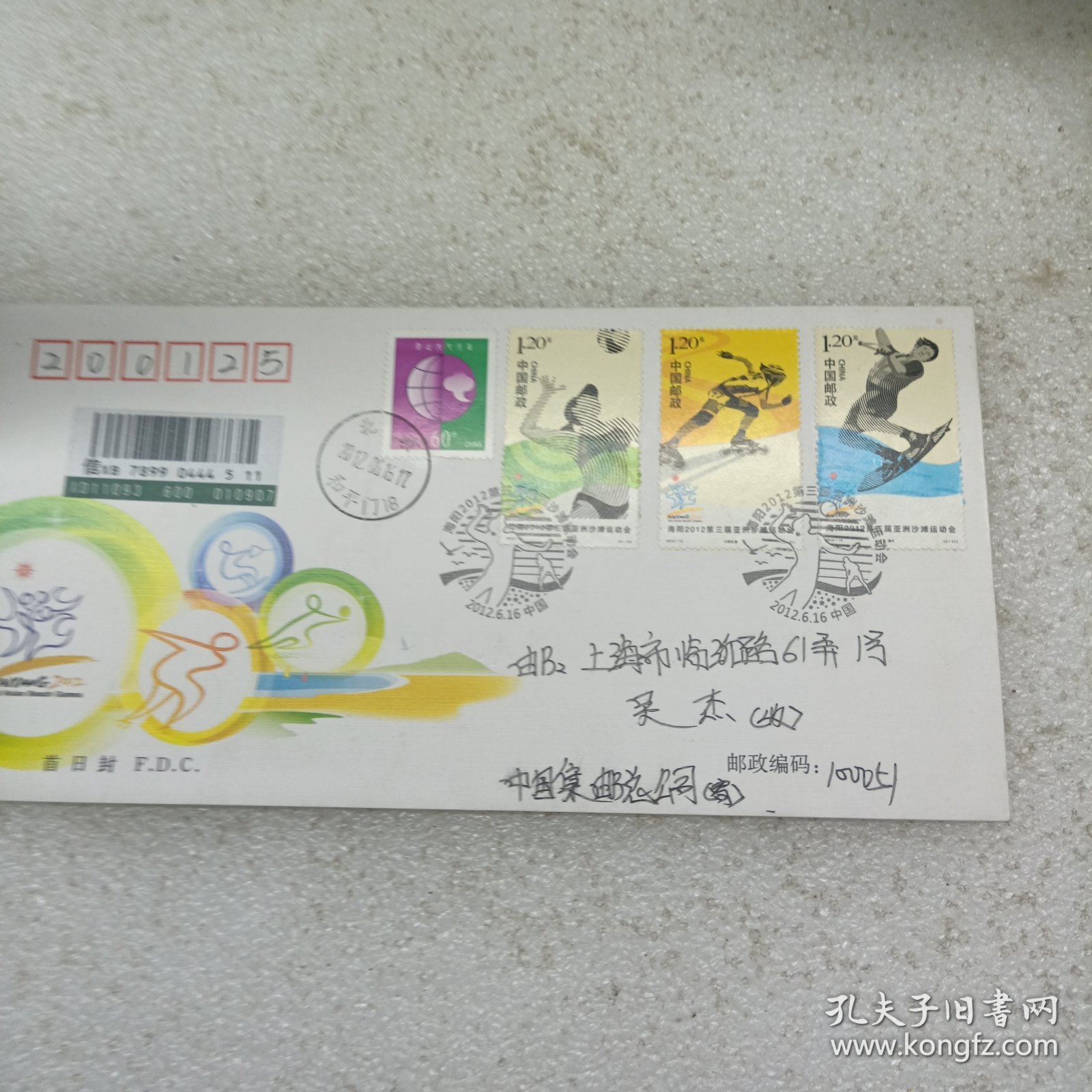 海阳2O12第三届亚洲沙滩运动会 北京首日实寄