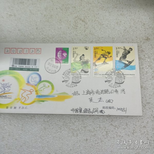 海阳2O12第三届亚洲沙滩运动会 北京首日实寄