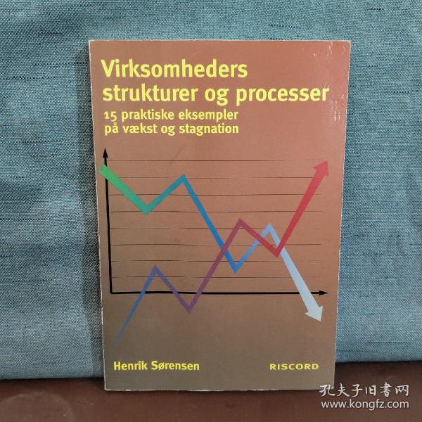 VIRKSOMHEDERS STUKTURER OG PROCESSER-15PRAKTISKE EKSEMPLER PA VAEKST OG STAGNATION【丹麦语原版】