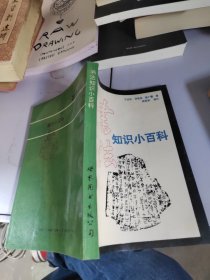 书法知识小百科