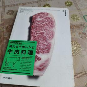 厨神的家庭餐桌·牛肉料理  品佳如图