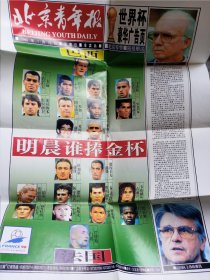 北京青年报 1998足球世界杯“豪华版”7月12日