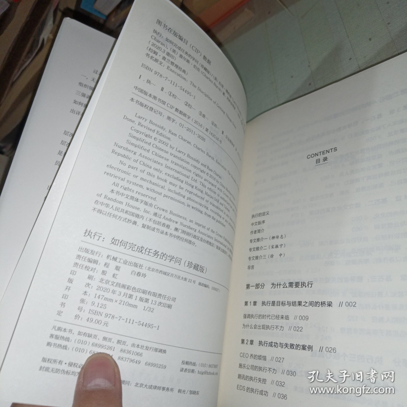 执行：如何完成任务的学问