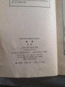 唐诗
