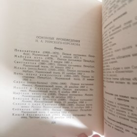 俄罗斯音乐家类图书 大约是里姆斯基-柯萨科夫