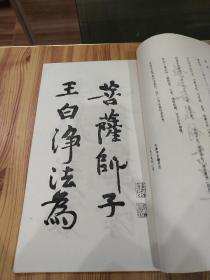 黄山谷发愿文墨迹