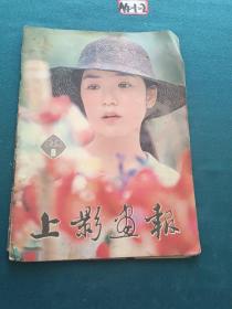 上影画报1982年九月份