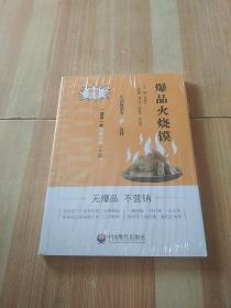 爆品火燒饃