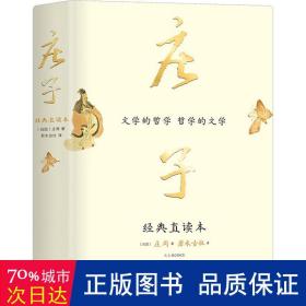 庄子 经典直读本 左边文言文右边白话文 直观流畅一目了然 复原《庄子》本义 内附大幅高清传世中国画