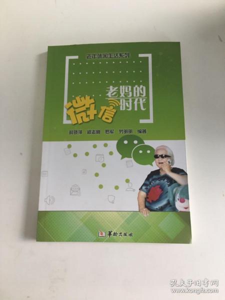 老妈的微信时代