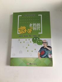 老妈的微信时代