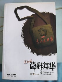 草样年华（珍藏版）