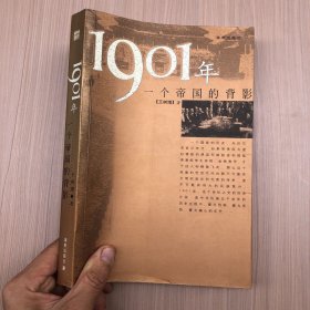 1901年：一个帝国的背影