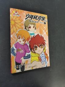 少年成功學(xué)