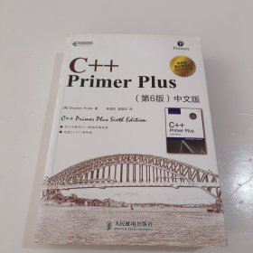 C++ Primer Plus（第6版 中文版）