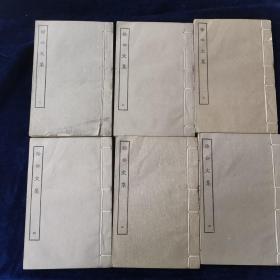 徐工文集 6册全 黄纸