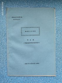 彝缅语入声研究