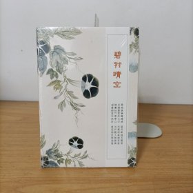 碧衬晴空——车线本(4本)徐渭“紫藤”系列