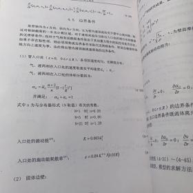 大连理工大学博士学位论文：鼓泡塔气液两相流的数值模拟与实验研究