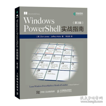 Windows PowerShell实战指南(第3版)