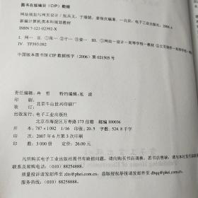 网站规划与网页设计——新编计算机类本科规划教材