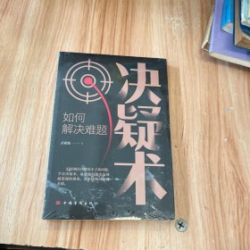 决疑术