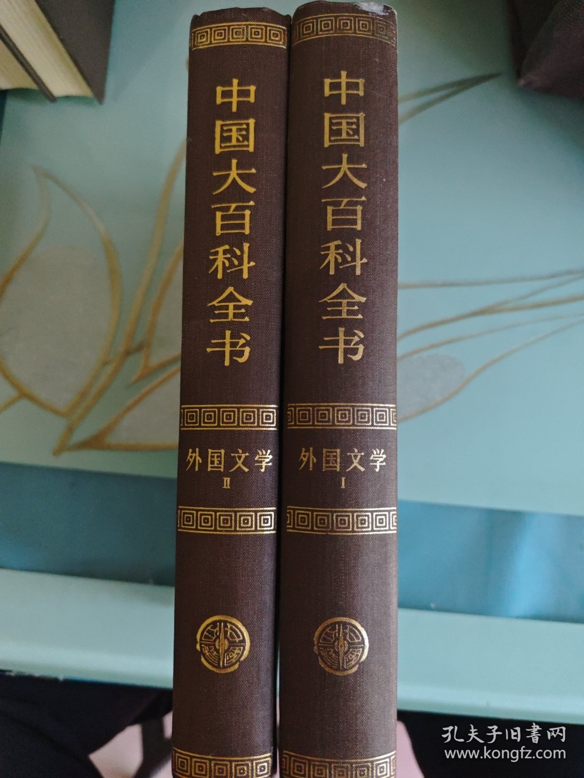 中国大百科全书·外国文学