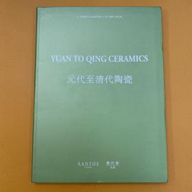 yuan to Qing ceramics元代至清代陶瓷