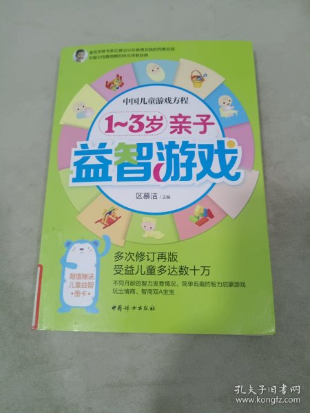 中国儿童游戏方程：1-3岁亲子益智游戏
