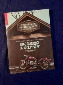 摩托车修理店的未来工作哲学：让工匠精神回归