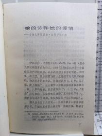 白朗宁夫人抒情十四行诗集 1982年第一版