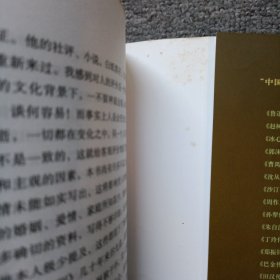 中国现代作家传记：金庸传 作者签名