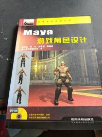 Maya游戏角色设计