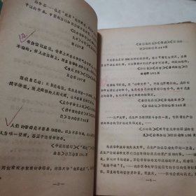 【稀见71年铅印】鲁迅对地主资产阶级人性论的批判
