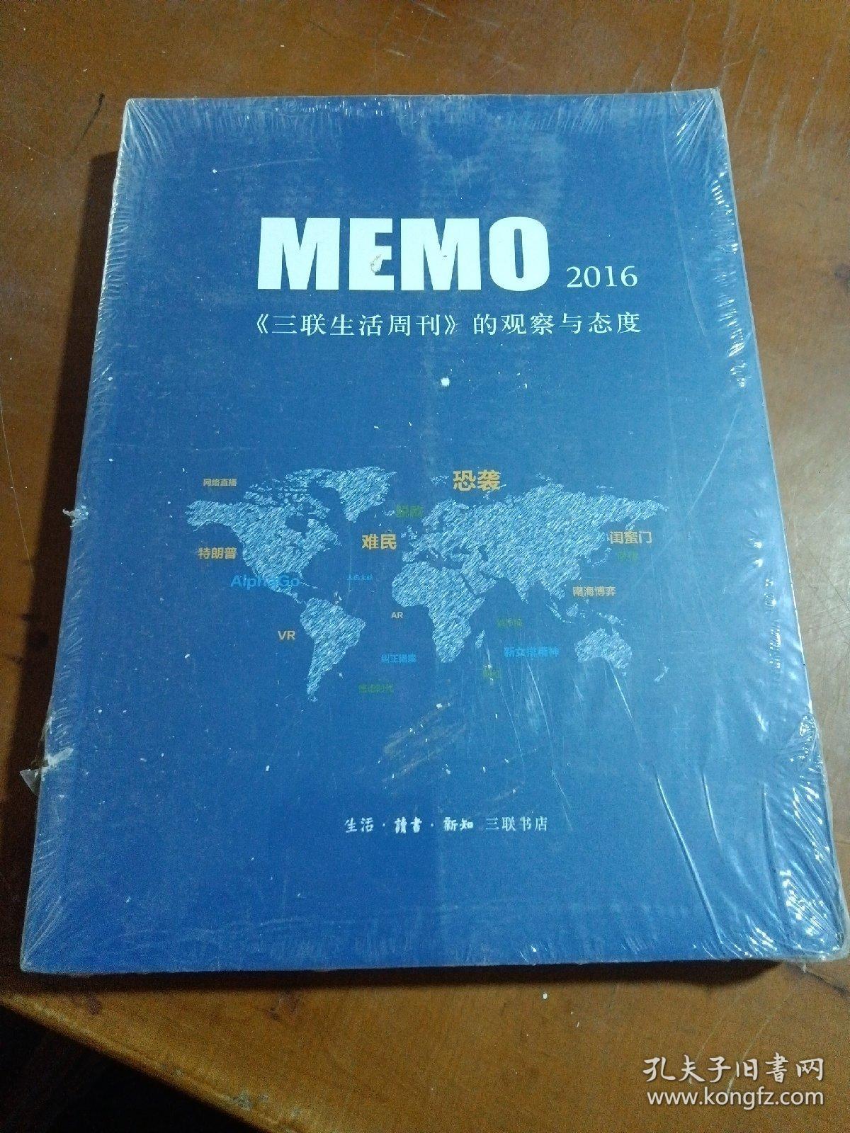 MEMO2016：三联生活周刊 的观察与态度