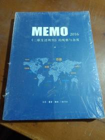 MEMO2016：三联生活周刊 的观察与态度