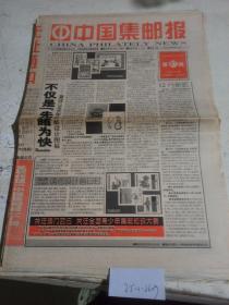中国集邮报1999年11月2日