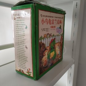 小乌龟富兰克林系列珍藏全集 套装全26册