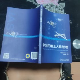 中国民用无人机管理