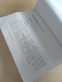 宋史 四〇 传[第四〇册 卷四七八至四九六 传]繁体竖排版