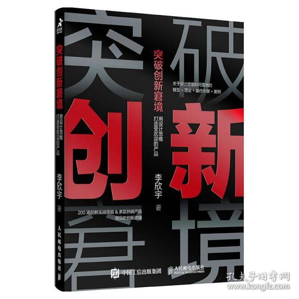 突破创新窘境 用设计思维打造受欢迎的产品