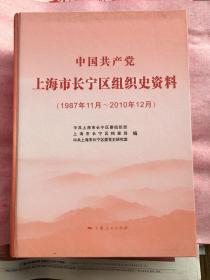 中国共产党上海市长宁区组织史资料. 1987.11～
2010.12