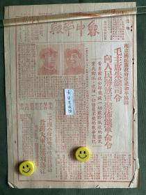 原版老报纸【鲁中南报】民国三十八年 1949年 南京国民政府拒绝和平协议，毛主席朱总司令向人民解放军发布进军命令。坚决执行毛主席朱总司令的命令二十四小时内突破敌长江防线、三十万大军已胜利过江，正向繁昌、铜陵等地进行中。青年团首次代表大会闭幕，任弼时当选名誉主席，朱总司令亲临讲话勉励。