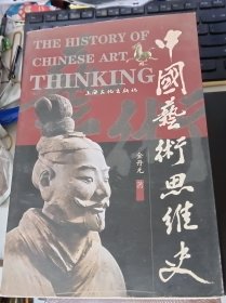 中国艺术思维史 85品