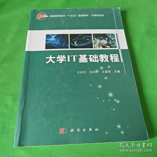 大学IT基础教程