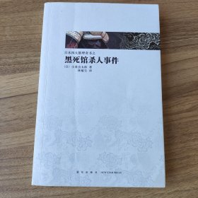 日本推理四大奇书（推理文学史上的不可逾越的四大伟业，日本文学之“黑色水脉”，异端文学的四大高峰。）