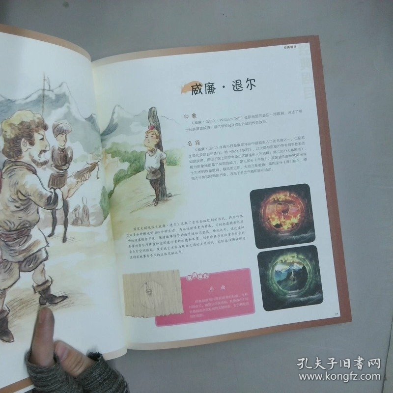探索经典歌剧的故事