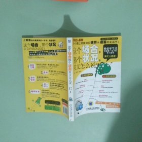 这个场合，那个状况，英文怎么说？