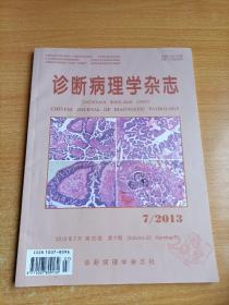 诊断病理学杂志2013/7